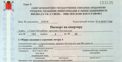 Технічний паспорт на квартиру, де отримати, як, термін дії (паспорт) Технічний паспорт на квартиру, де отримати, як, термін дії