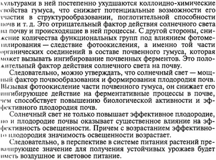 Тепловий і світловий режими грунтів і їх регулювання (світловий) Тепловий і світловий режими грунтів і їх регулювання
