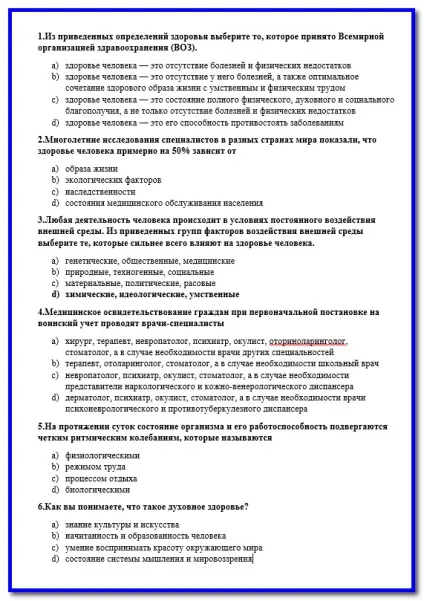 Тести з ОБЖ з відповідями для 10 класу (дати потерпілому понюхати ватку) Тести з ОБЖ з відповідями для 10 класу