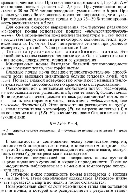 Тепловий і світловий режими грунтів і їх регулювання (режими) Тепловий і світловий режими грунтів і їх регулювання