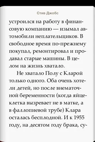 Топ-5 кращих Новомосковсклок для iphone і ipad (читалки для ios) Топ-5 кращих Новомосковсклок для iphone і ipad
