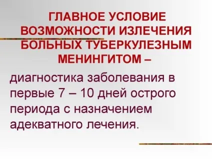 Туберкульозний менінгіт, симптоми і лікування, діагностика, як передається (симптоми) Туберкульозний менінгіт, симптоми і лікування, діагностика, як передається