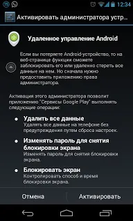 Віддалене управління телефоном