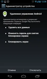 Віддалене управління телефоном