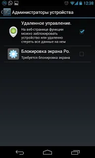 Віддалене управління телефоном