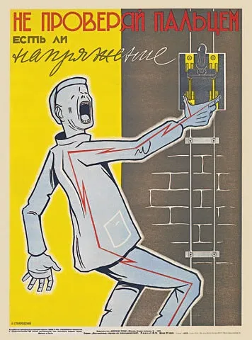 Удар струмом