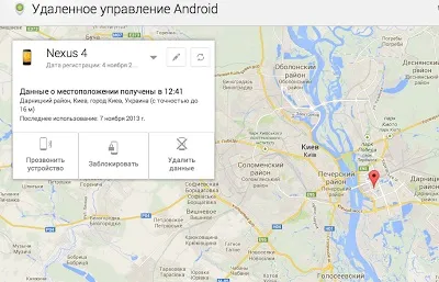 Віддалене управління телефоном