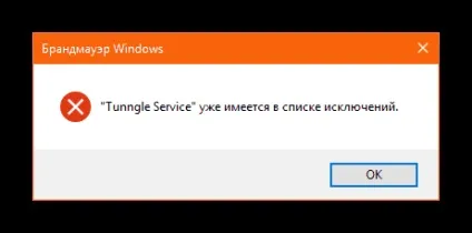 Tunngle помилка 4-112
