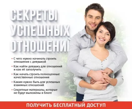 Твоя ідеальна дівчина як знайти і як побудувати з нею стосунки, блог №1 про те, як спокусити (побудувати відносини з ідеальною дівчиною) Твоя ідеальна дівчина як знайти і як побудувати з нею стосунки, блог №1 про те, як спокусити