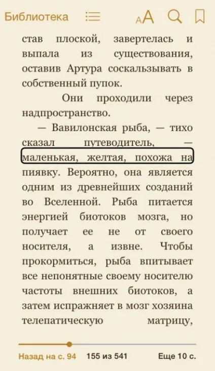 Вчимо ibooks Новомосковскть вголос