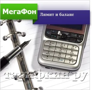 Послуга «плати коли зручно» мегафон як підключити, відключити (плати) Послуга «плати коли зручно» мегафон як підключити, відключити
