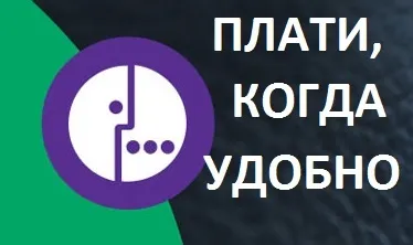 Послуга «плати коли зручно» на мегафоні докладний опис (зручно) Послуга «плати коли зручно» на мегафоні докладний опис