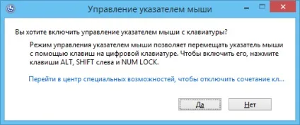 Управління покажчиком миші з клавіатури в windows 8 (режим) Управління покажчиком миші з клавіатури в windows 8