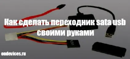 Usb-ide перехідник своїми руками