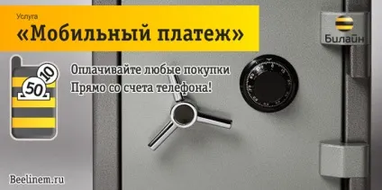 Послуга билайн - мобільний платіж (платіж) Послуга билайн - мобільний платіж