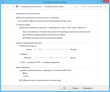 Управління покажчиком миші з клавіатури в windows 8 (миші) Управління покажчиком миші з клавіатури в windows 8