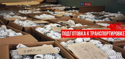 Утилізація ламп денного світла і чим вони небезпечні для людини (утилізація) Утилізація ламп денного світла і чим вони небезпечні для людини
