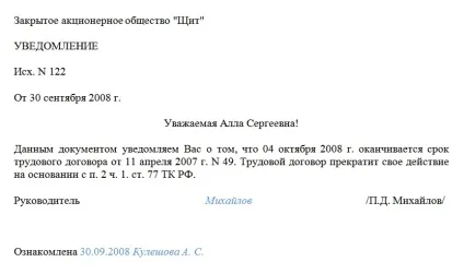Повідомлення про припинення строкового трудового договору (контракту) (термінового) Повідомлення про припинення строкового трудового договору (контракту)
