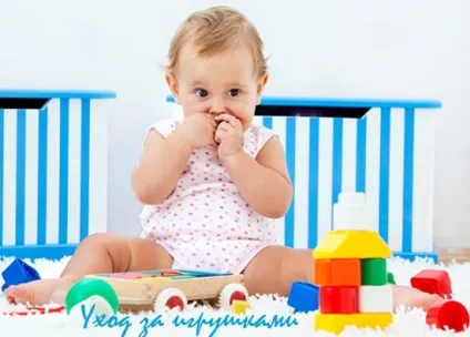 Догляд за дитячими іграшками