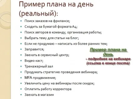 Дізнайтеся секрети, як планувати свій день, копірайтинг від dimokfm (планувати) Дізнайтеся секрети, як планувати свій день, копірайтинг від dimokfm