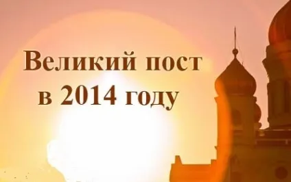 Великий піст - чи можна в великий пост є халву