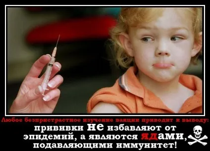 Вед лікарі проти щеплень