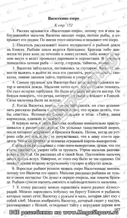 Васюткино озеро