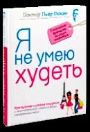 Дієта Дюка-лебедева