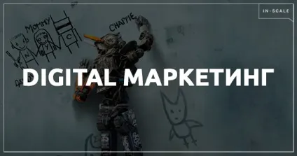 Digital маркетинг інструменти і стратегії (обробляє персональні дані) Digital маркетинг інструменти і стратегії