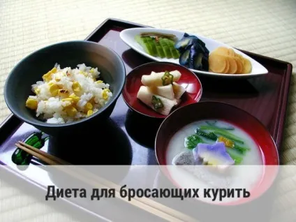 Дієта для тих, що кидають палити (курити) Дієта для тих, що кидають палити
