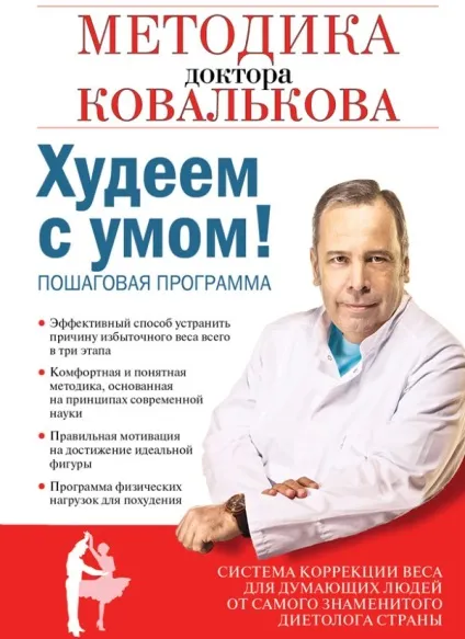 Дієта Ковалькова меню, етапи, поради дієтолога (продукти) Дієта Ковалькова меню, етапи, поради дієтолога