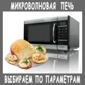 Вибір мультиварки за параметрами - корисні поради (поради) Вибір мультиварки за параметрами - корисні поради