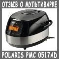 Вибір мультиварки за параметрами - корисні поради (поради) Вибір мультиварки за параметрами - корисні поради