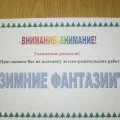 Виставка картин «зимові фантазії»