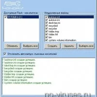 Вірус на флешці