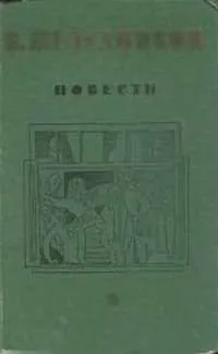 Володимир Железников - кожен мріє про собаку - стор 1 (собаці) Володимир Железников - кожен мріє про собаку - стор 1