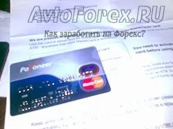 Виведення коштів з торгових рахунків freshforex на банківську карту mastercard - новини брокерів (банківська карта форекс.) Виведення коштів з торгових рахунків freshforex на банківську карту mastercard - новини брокерів