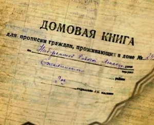 Виписка з будинкової книги - що таке, навіщо потрібна, де брати зразок архівної виписки (виписка) Виписка з будинкової книги - що таке, навіщо потрібна, де брати зразок архівної виписки