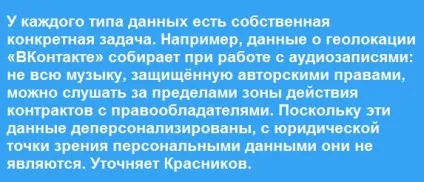 Вконтакте »та інші соцмережі проводять збір даних (збір даних в інтернет) Вконтакте »та інші соцмережі проводять збір даних