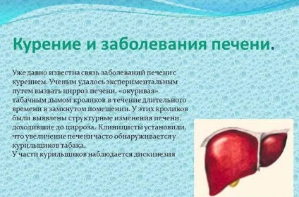 Вплив нікотину на печінку може коштувати життя (може) Вплив нікотину на печінку може коштувати життя