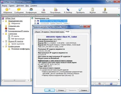 Vipnet client версія 3