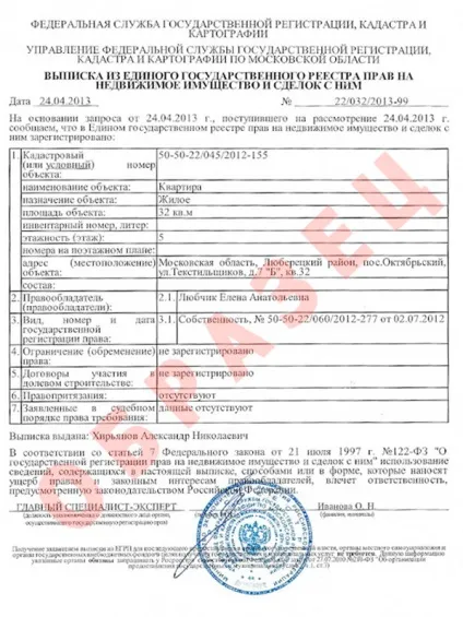 Виписка з ЕГРП - це що (500-27-29 Федеральний номер дзвінок) Виписка з ЕГРП - це що