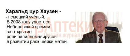 ВПЛ 16 типу у жінок - лікування, симптоми і діагностика (жінок) ВПЛ 16 типу у жінок - лікування, симптоми і діагностика