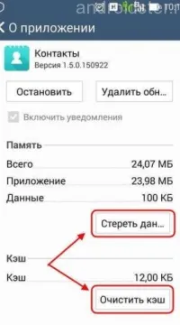 У додатку android process acore сталася помилка як виправити і що робити, щоб її уникнути