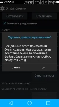 У додатку android process acore сталася помилка як виправити і що робити, щоб її уникнути
