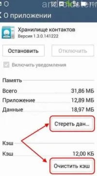 У додатку android process acore сталася помилка як виправити і що робити, щоб її уникнути