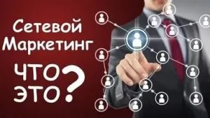 Вся правда про те, чи можна заробити в мережевому маркетингу
