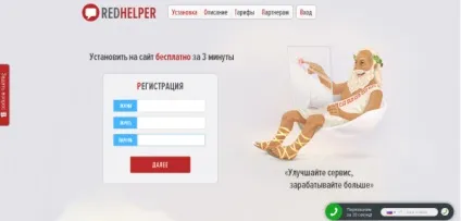 Все про онлайн-консультант redhelper