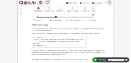 Все про онлайн-консультант redhelper