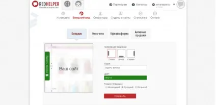 Все про онлайн-консультант redhelper